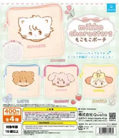 ミッコ mikko characters もこもこポーチ 全4種セット