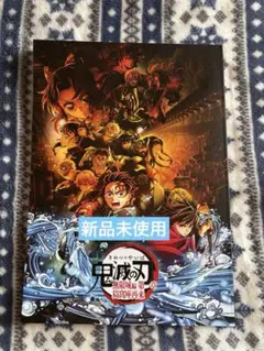 映画 鬼滅の刃 無限城編 第一章 パンフレット 通常版 【新品未使用】