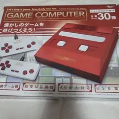 GAME COMPUTER 30種ゲーム 本体
