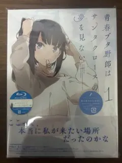 青春ブタ野郎はサンタクロースの夢を見ない　1巻　Blu-ray