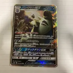 バンギラスGX RR SM8 超爆インパクト 059/095 - メルカリ