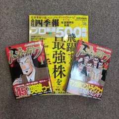 四季報プロ５００秋号／中間管理録トネガワ１·２まとめ売り美品