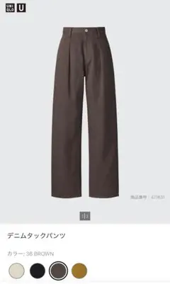 ユニクロ　UNIQLO U デニムタックパンツ　23インチ