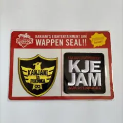 関ジャニ∞(SUPEREIGHT) 会場限定ワッペンシール