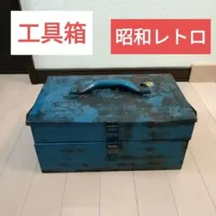 2026年最新】ビンテージ 工具箱の人気アイテム - メルカリ