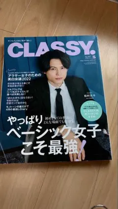 CLASSY.(クラッシィ) 2022年5月号