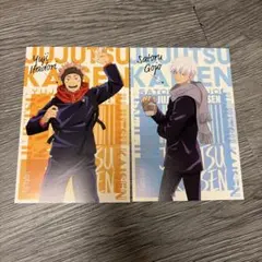 呪術廻戦 ポストカード セット 虎杖悠仁 五条悟