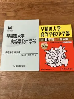 NN後期テキスト　早大学院☆サピックス、早稲田高等学院中学部、早稲アカ、四谷大塚 NN後期テキスト 早大学院☆サピックス、早稲田高等学院中学部