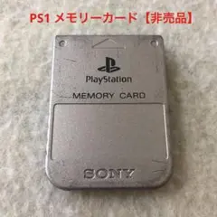 PS『メモリーカード シルバー』非売品.