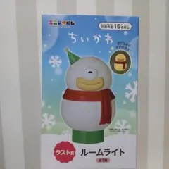 ちいかわ　ラストワン賞　ルームライト　オデ