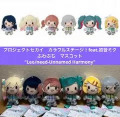 プロセカ カラフルステージ　ふわぷちマスコット レオニード　初音ミク　ぬいぐるみ