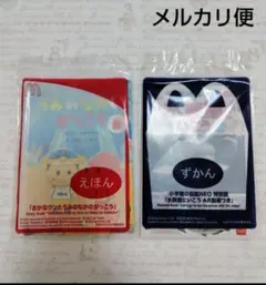 マクドナルド ハッピーセット 絵本 図鑑 2冊セット