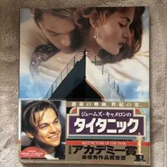 ジェームズ•キャメロン「タイタニック」パンフレット2種＋チラシ2種