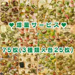 M1　❤増量サービス❤　新作75枚　両面デザインペーパー　抹茶スイーツ（横型）のサムネイル