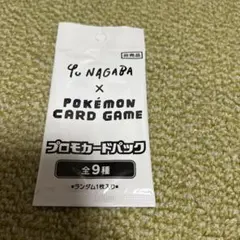 YU NAGABA × プロモカードパック 未開封 長場雄 ブイズ ③ - メルカリ
