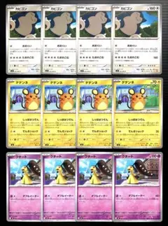 ポケカ　カビゴン　デデンネ　クチート　M3　ムニキスゼロ　3種12枚セット
