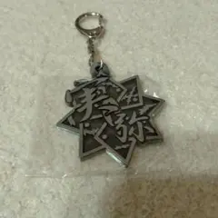 鬼滅の刃 メタルチャーム 不死川実弥