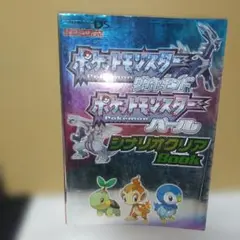 ポケットモンスターダイヤモンドポケットモンスターパールシナリオクリアBook
