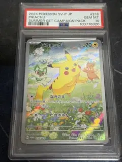 PSA10 ピカチュウ 218/SV-P AR仕様 - メルカリ