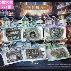 新品❣️ 魔法薬局シリーズ 魔女道具PETシールステッカーコラージュ素材6種90枚