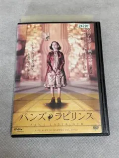 パンズ・ラビリンス('06スペイン/メキシコ)DVD - メルカリ
