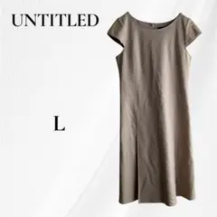 ◇UNTITLED アンタイトル ワンピース ベージュ 半袖 フレア 日本製 Lのサムネイル