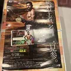 RIZIN.51 ポスター ホベルト・サトシ・ソウザ シール