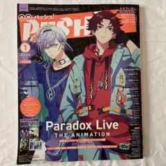 PASH! 2024年1月号