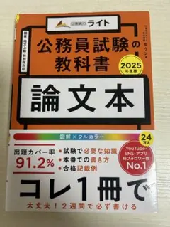 公務員試験教科書「論文本」2025年度版