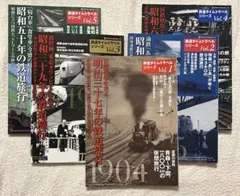 国鉄時代 雑誌4・5・6号 三冊セット 付録DVD付き - メルカリ