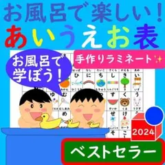 あいうえお表 お風呂 お風呂で楽しい！あいうえお表 ひらがな一覧表お風呂ポスター