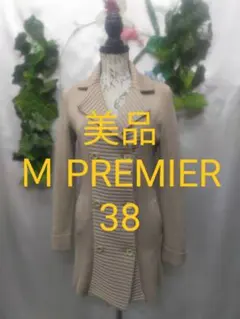 美品 エムプルミエ ロングニットジャケット 38 Ｍ ベージュ