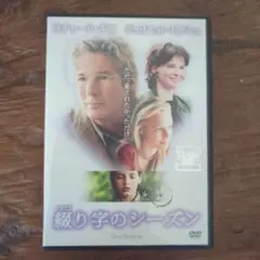 9月セール☆廃盤「綴り字のシーズン」('05米)レンタルアップDVD