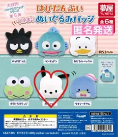 はぴだんぶい つかまりぬいぐるみバッジ ポチャッコ