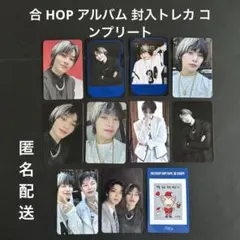 straykids スキズ アイエン 合 HOP 封入トレカ コンプセット