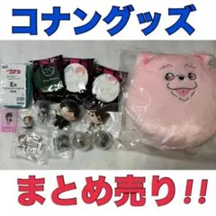 名探偵コナン グッズ まとめ売り