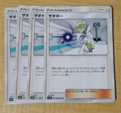 ザオボー 4枚