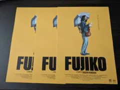 映画 FUJIKO チラシ　フライヤー　3枚