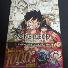 ONE PIECE Card Game COMPLETE GUIDE 特典未開封