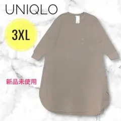 【新品タグ付】ユニクロ ワッフルクルーネックワンピース 長袖 ベージュ 3XL