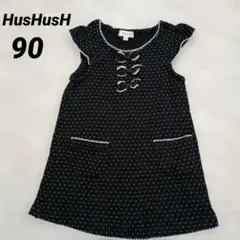 HusHusH ワンピース 90サイズのサムネイル