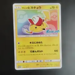 2026年最新】ピカチュウ sugocaの人気アイテム - メルカリ