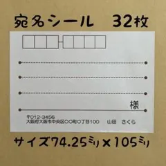 宛名シール 大きめ