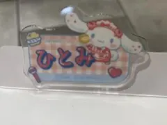 イコラブのファミマ限定シナモロールコラボ　オリジナルネームバッジ　髙松瞳