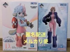 ワンピース 一番くじ D賞 リリス D賞 アトラス 2体セット