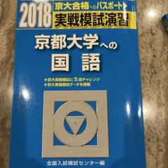 2026年最新】京大実戦の人気アイテム - メルカリ