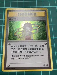旧裏　エリカ ポケモンジム第2弾 タマムシシティジム エリカ
