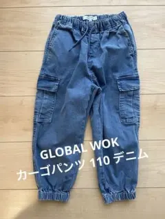 GLOBAL WOK カーゴパンツ 110 デニム