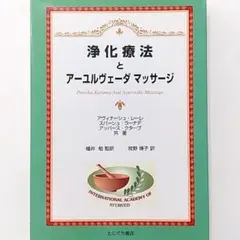 2026年最新】アーユルヴェーダのハーブ医学 本の人気アイテム - メルカリ