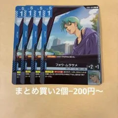 GCG フォウ・ムラサメ GD02-085 4枚 バラ・まとめ可